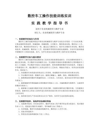 乐职校数控车工职业技能训练实训指导书