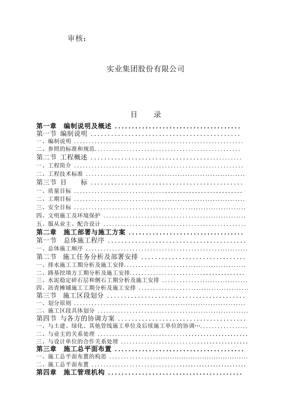 某住宅小区内的市政配套施工组织设计方案(DOC59页)_第2页