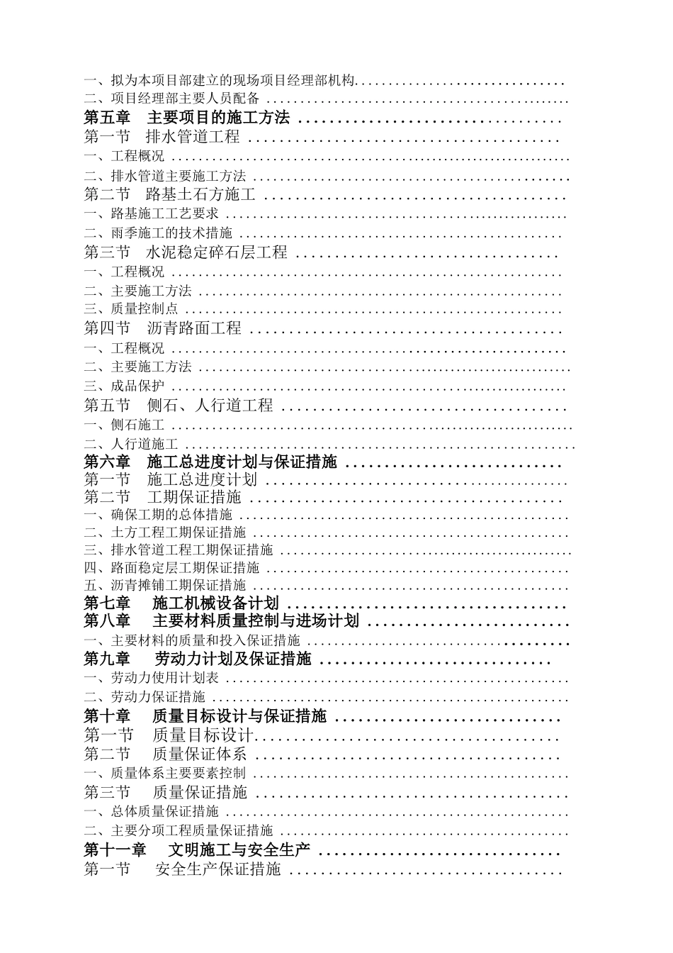 某住宅小区内的市政配套施工组织设计方案(DOC59页)_第3页