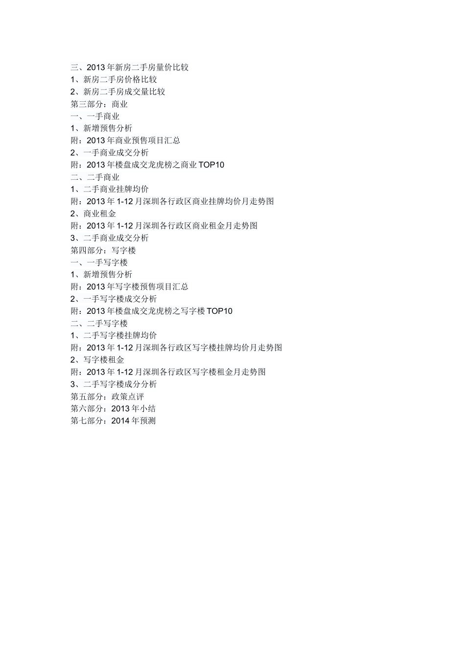 XXXX年深圳房地产分析报告_第2页