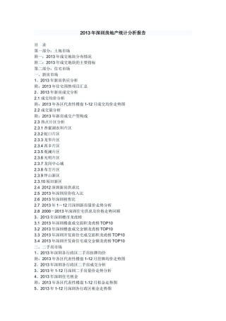 XXXX年深圳房地产分析报告