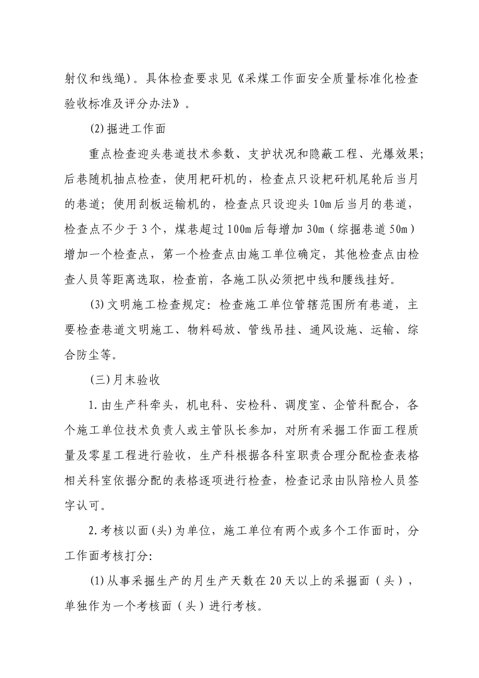 煤矿采煤、掘进工作面质量标准化考核细则_第3页