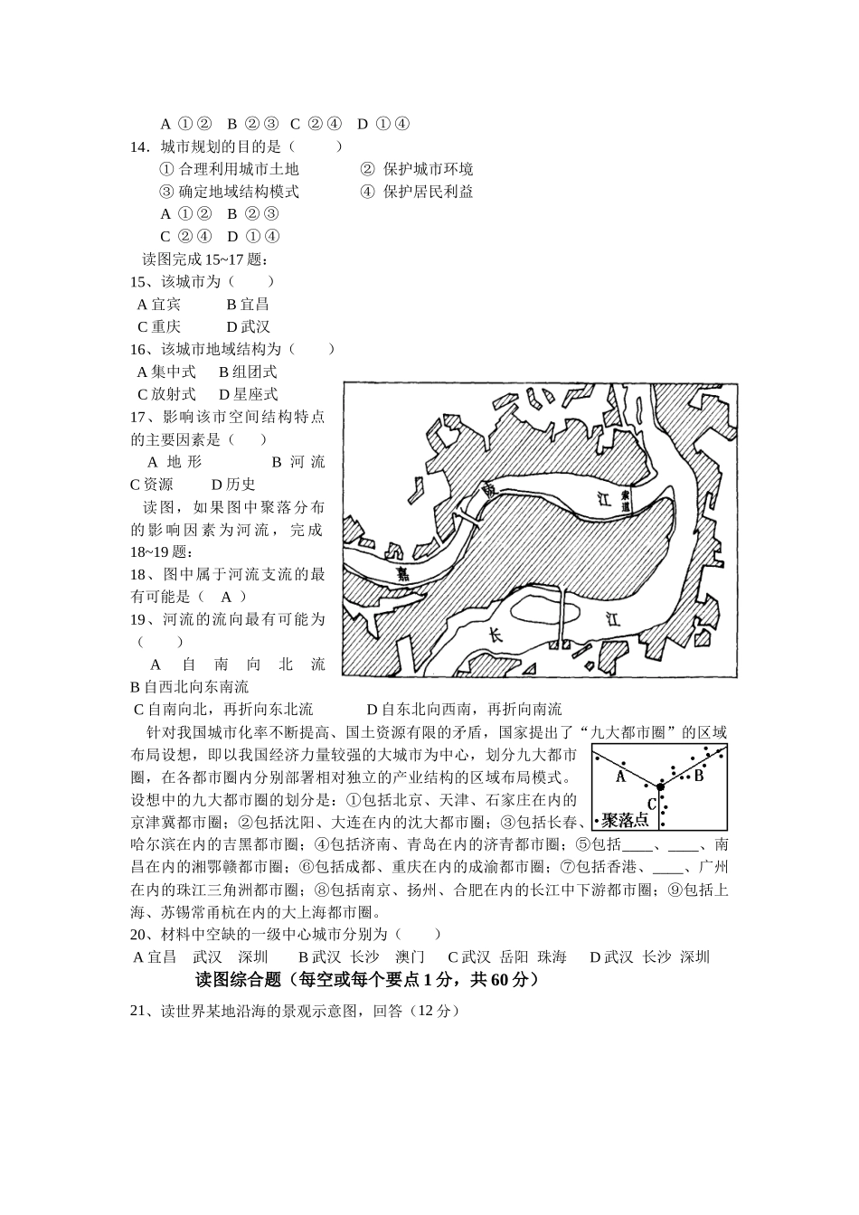 《城市规划》考试试卷_第2页