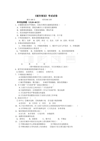 《城市规划》考试试卷
