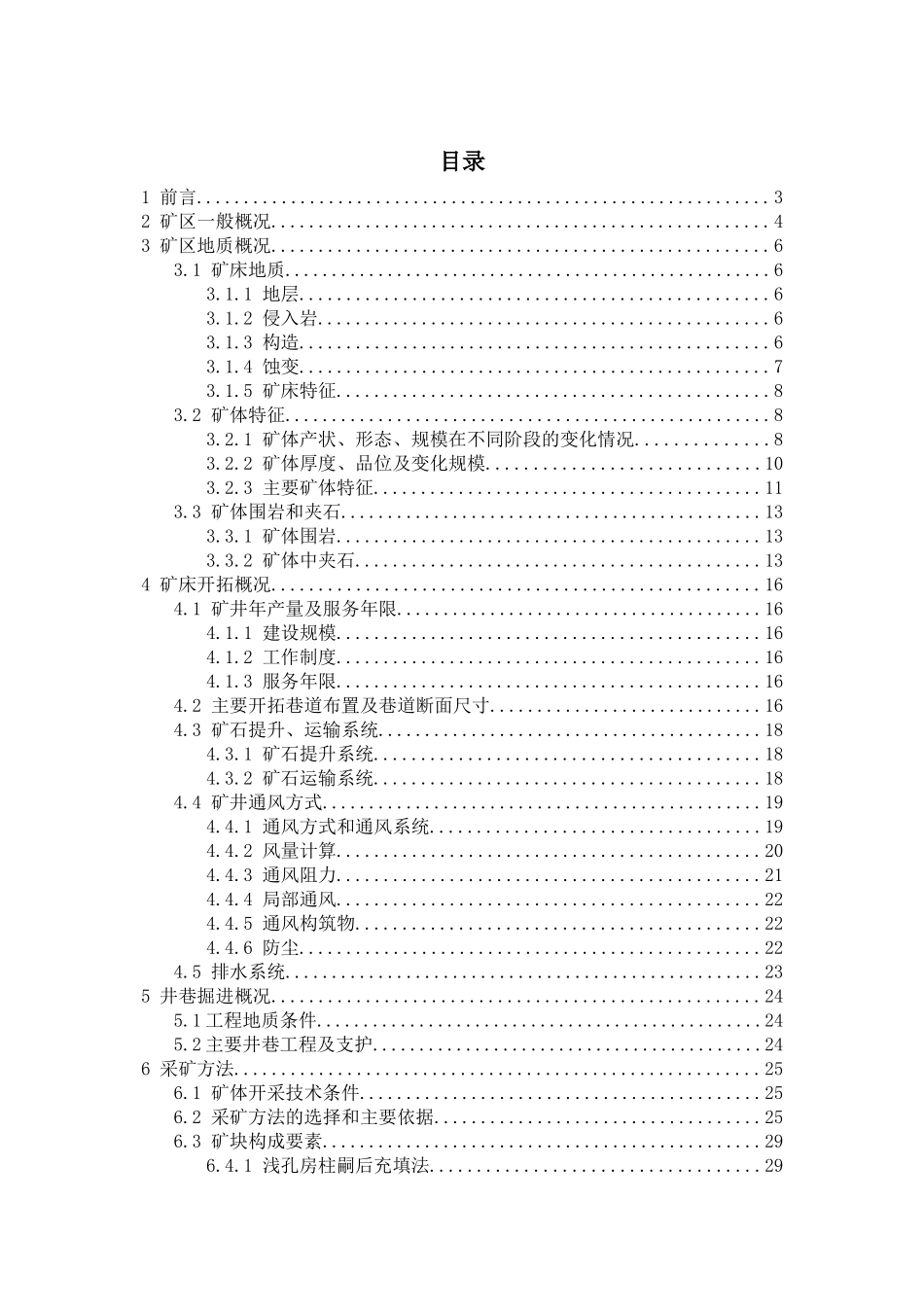 矿山地采生产实习报告_第2页