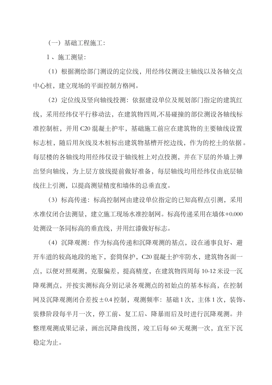 阿图什公路总段干部集资3号住宅楼工程_第2页