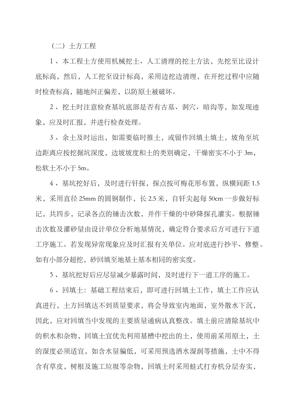 阿图什公路总段干部集资3号住宅楼工程_第3页