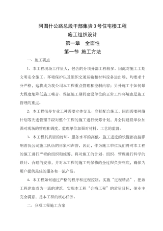 阿图什公路总段干部集资3号住宅楼工程