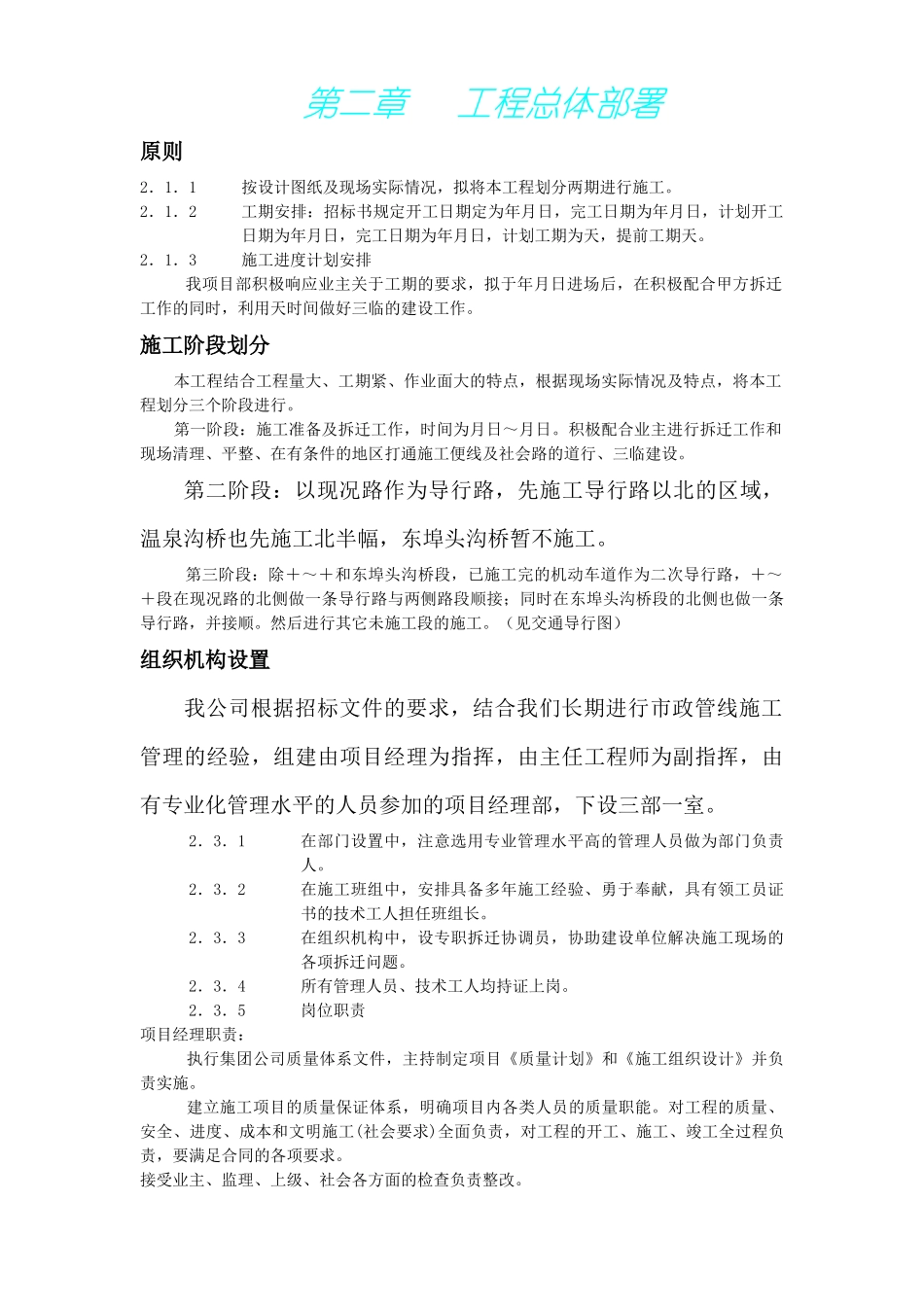 北京市海淀区温泉镇某路军缆通信管道工程施工组织设计_第2页