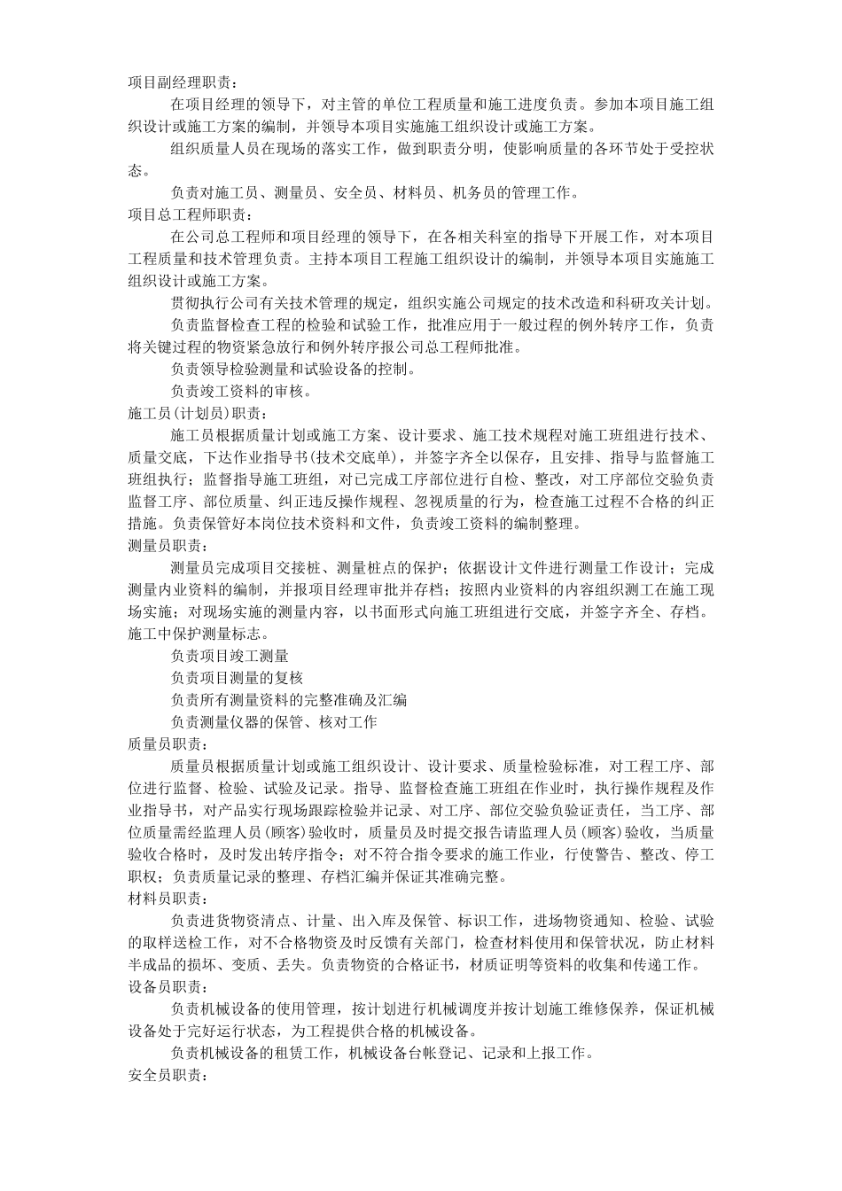 北京市海淀区温泉镇某路军缆通信管道工程施工组织设计_第3页