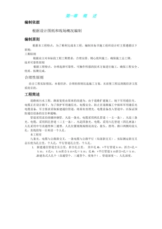 北京市海淀区温泉镇某路军缆通信管道工程施工组织设计