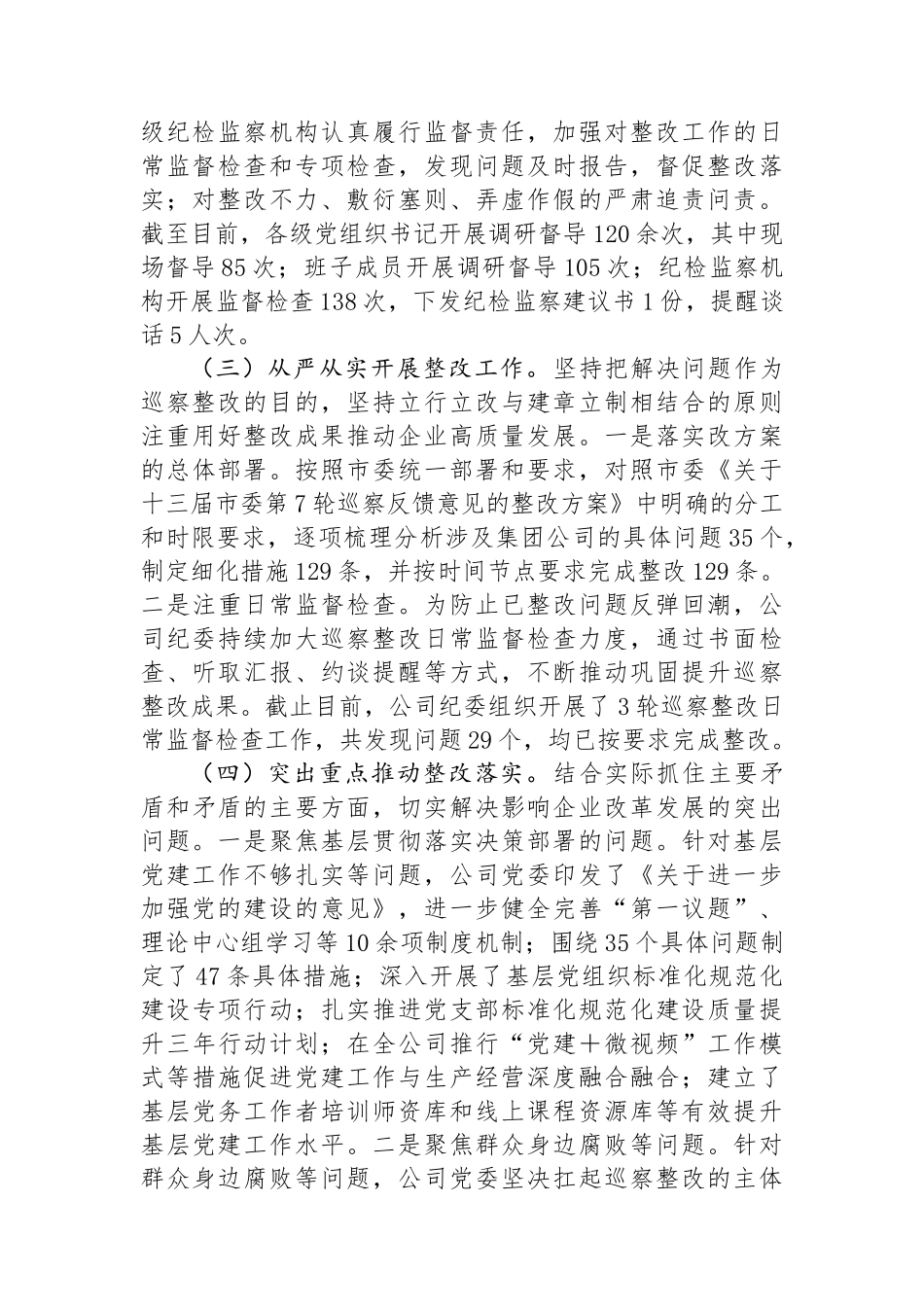 国有企业2024年巡察整改工作总结_第2页