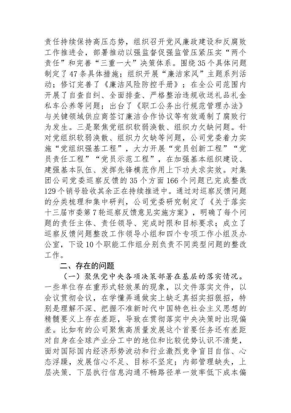 国有企业2024年巡察整改工作总结_第3页