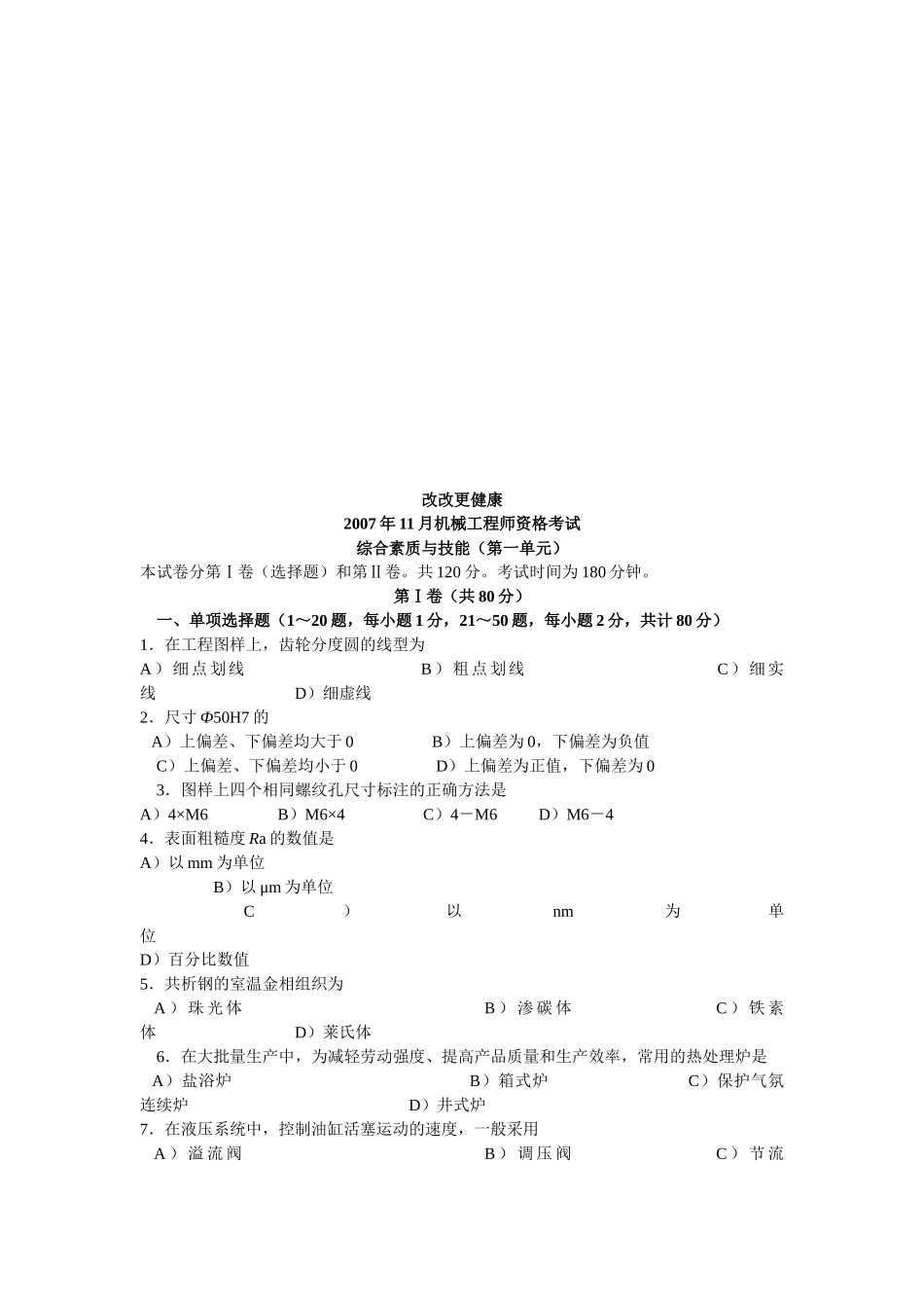 机械工程师资格考试考试_第1页