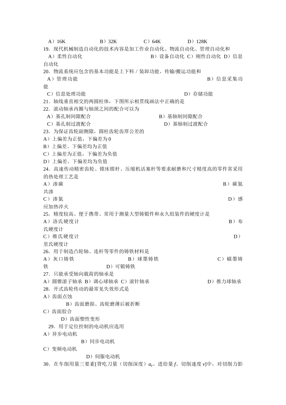 机械工程师资格考试考试_第3页