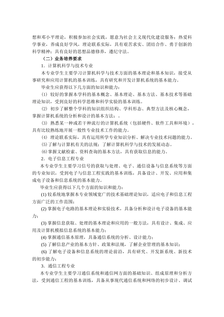 计算机与电子通信技术类_第3页
