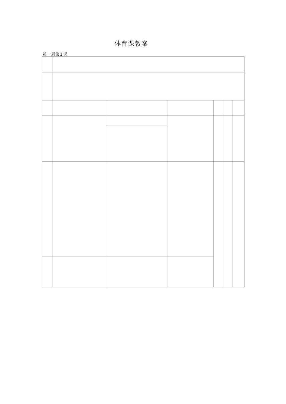 小学体育六年级-下学期体育教案_第2页