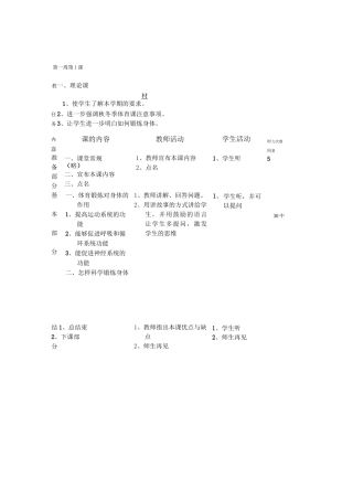 小学体育六年级-下学期体育教案
