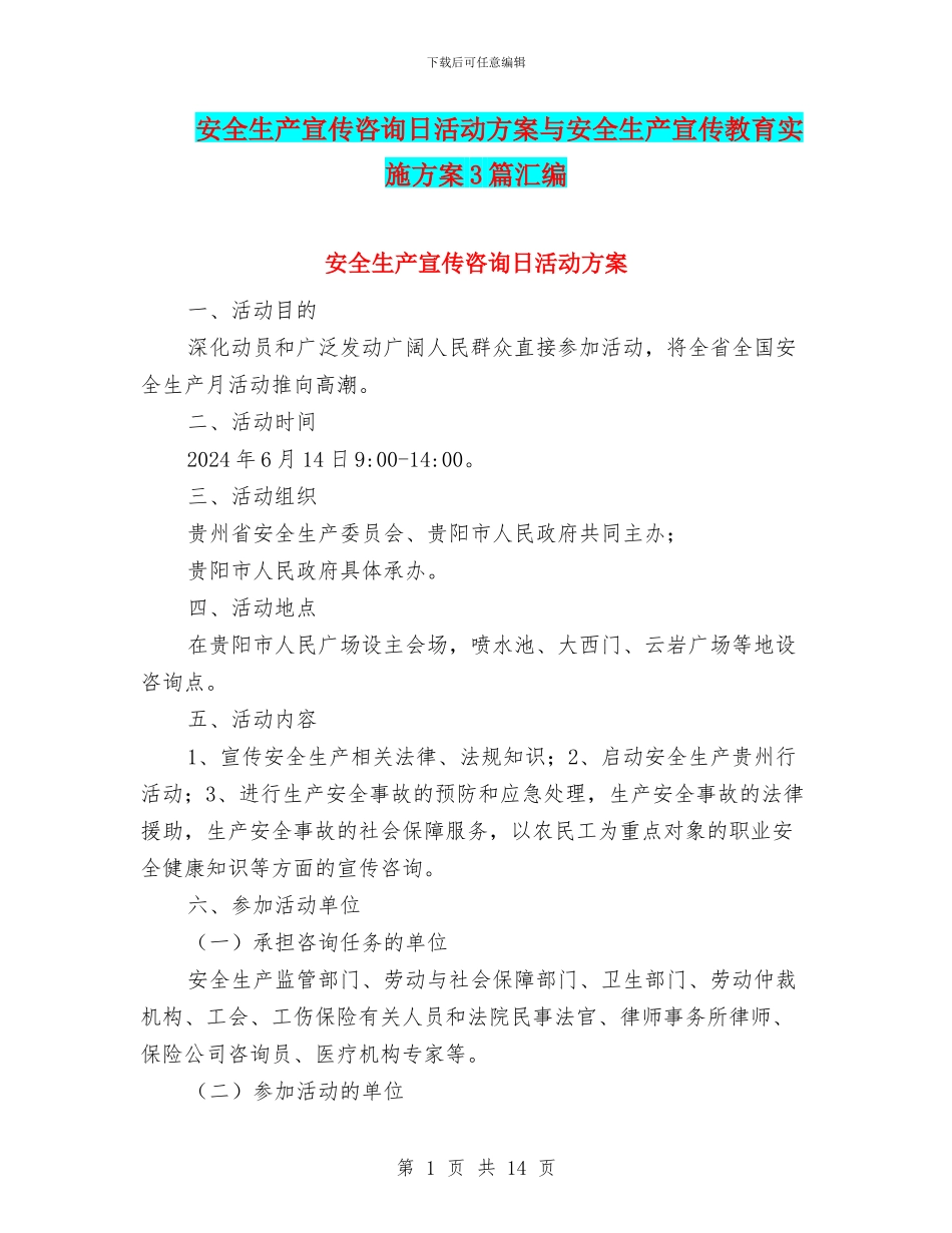 安全生产宣传咨询日活动方案与安全生产宣传教育实施方案3篇汇编_第1页