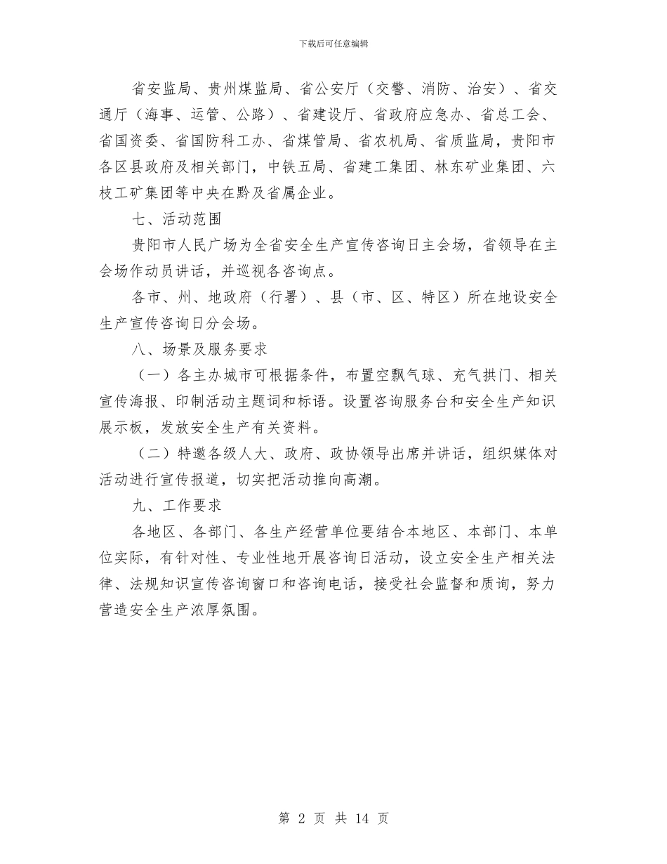 安全生产宣传咨询日活动方案与安全生产宣传教育实施方案3篇汇编_第2页