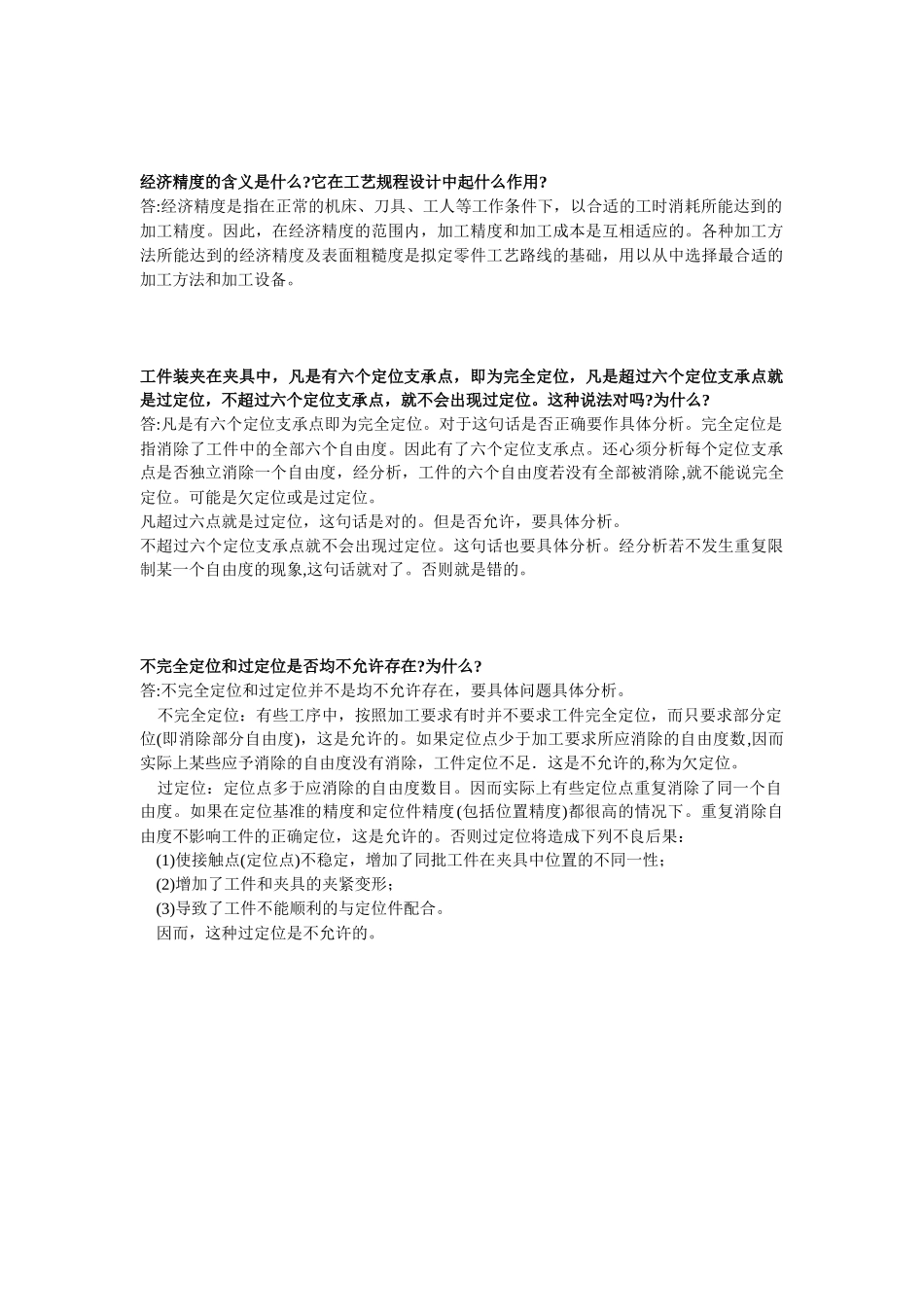 机械制造练习题_第1页