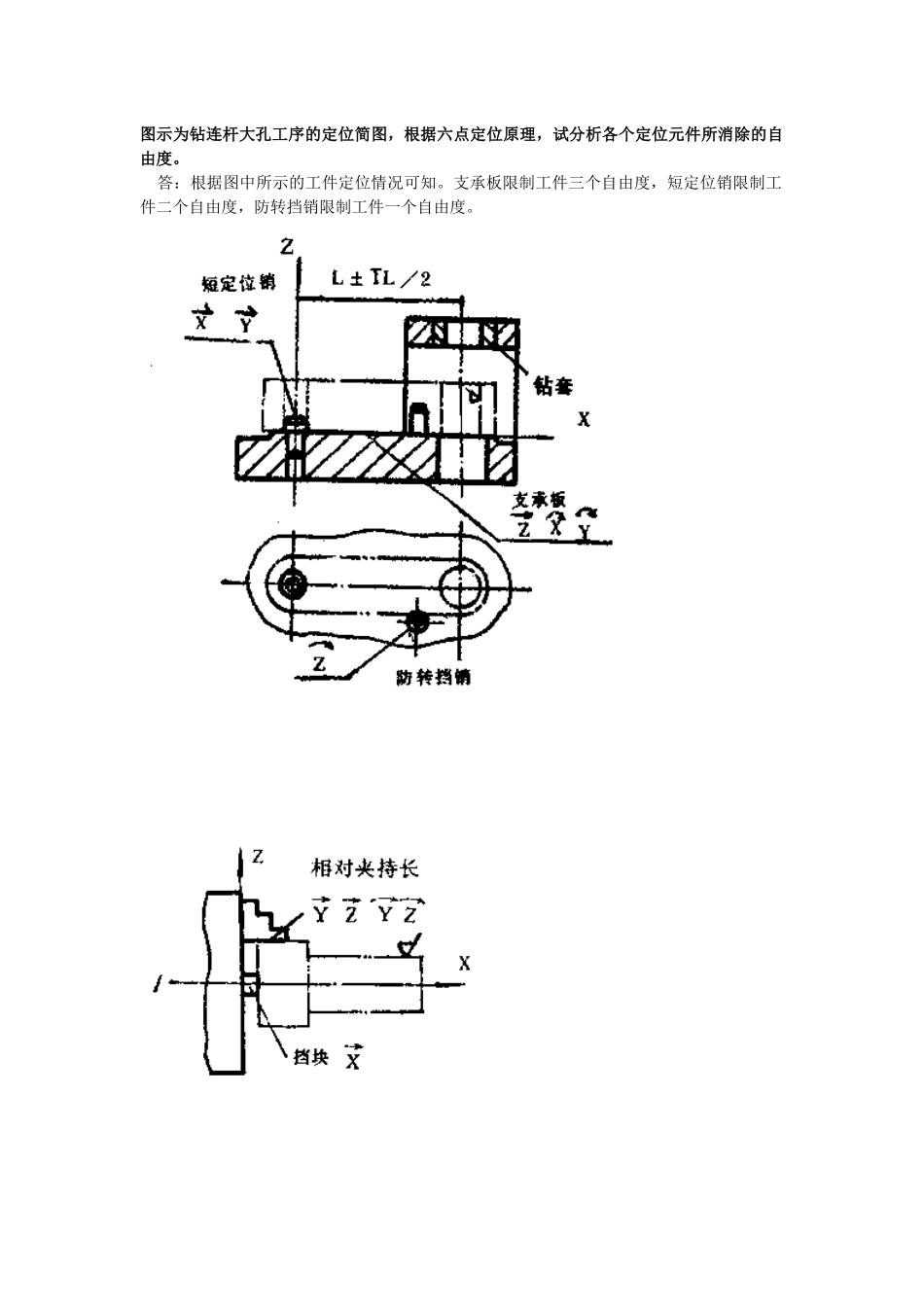 机械制造练习题_第2页