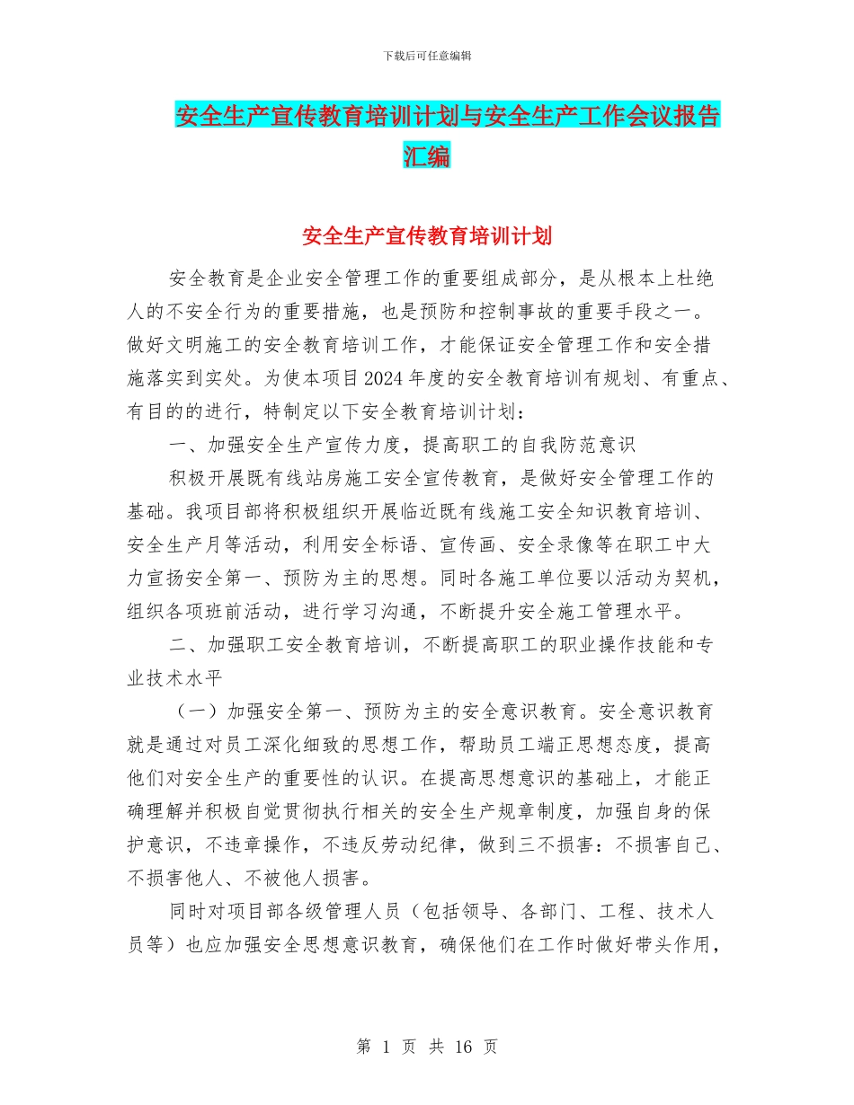 安全生产宣传教育培训计划与安全生产工作会议报告汇编_第1页