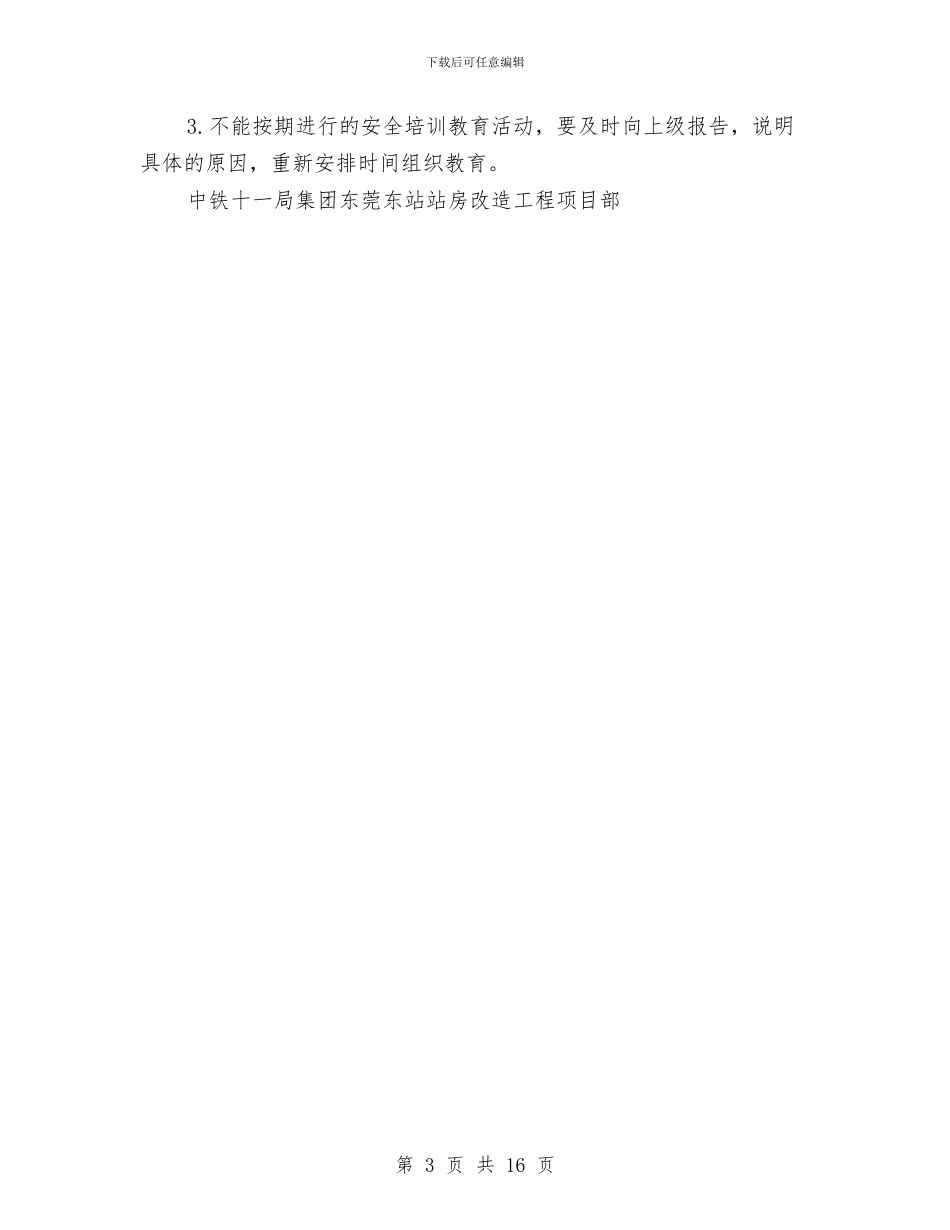 安全生产宣传教育培训计划与安全生产工作会议报告汇编_第3页