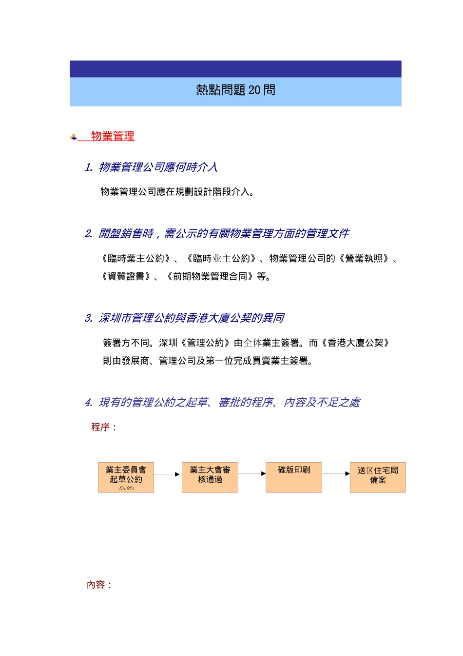 第一太平戴维斯物业管理注意事项100问_第3页