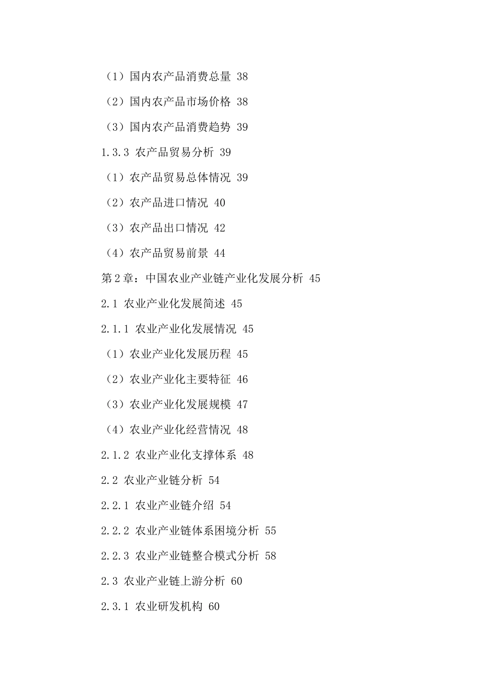 中国农业产业化与农产品加工行业运营状况及十三五发展_第3页