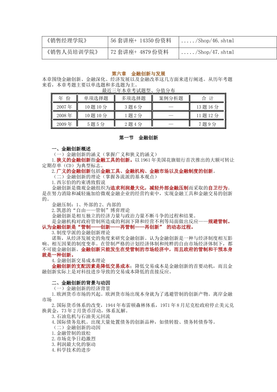金某地产新及其发展_第2页