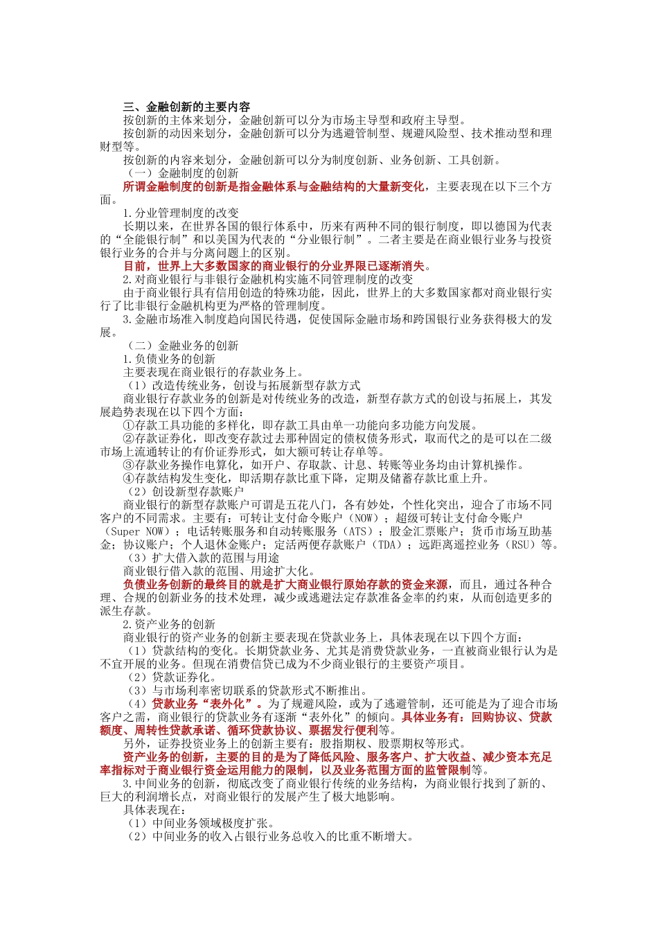 金某地产新及其发展_第3页