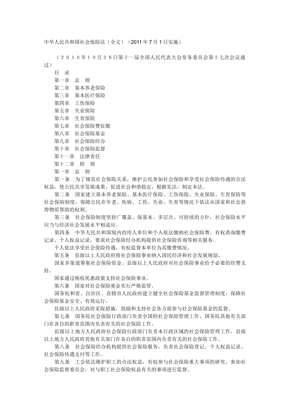 XXXX最新保险法_第1页