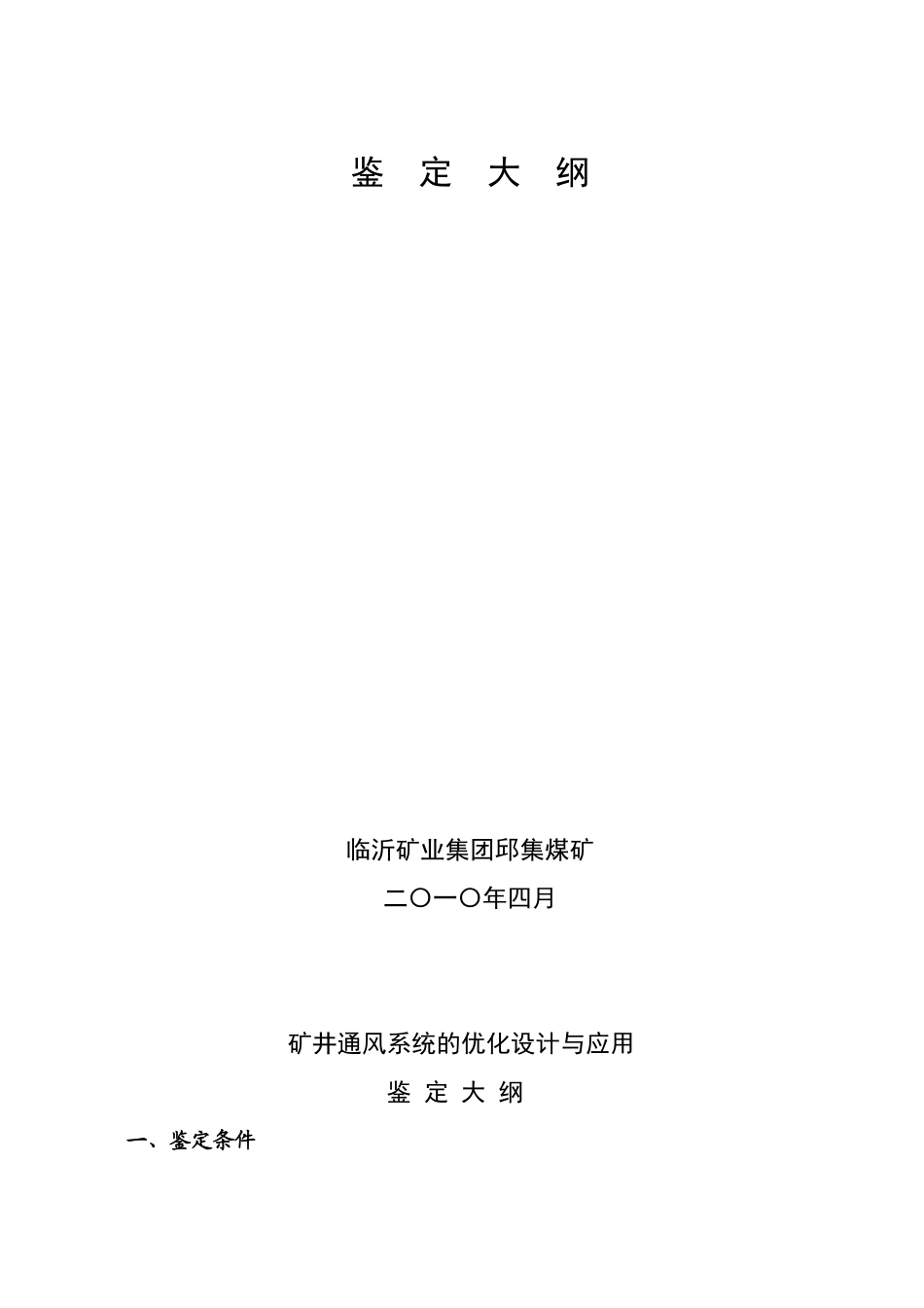 矿井通风系统的优化设计与应用_第3页