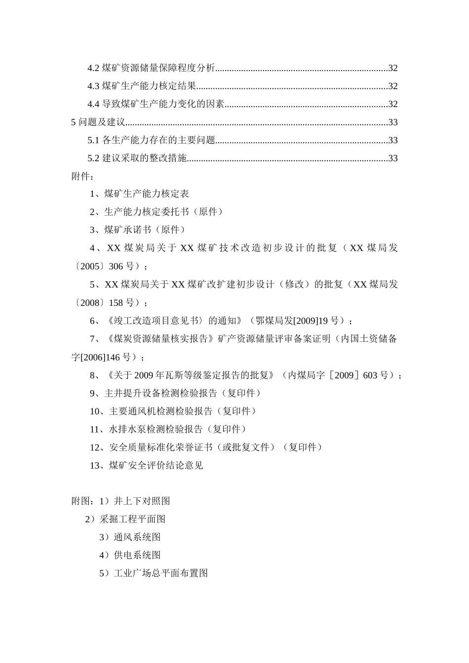 煤矿生产能力核定_第2页