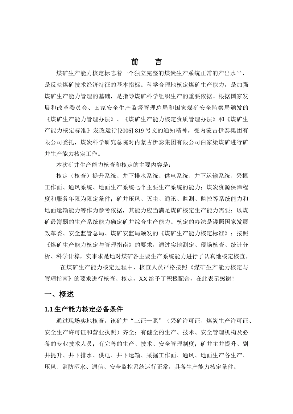 煤矿生产能力核定_第3页