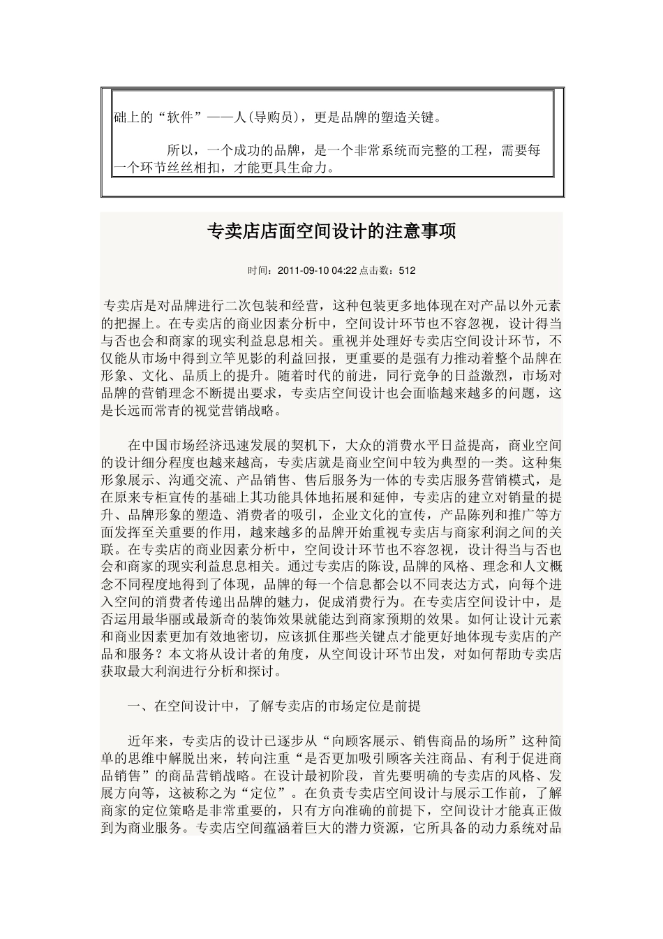 服装店空间设计如何营造_第2页