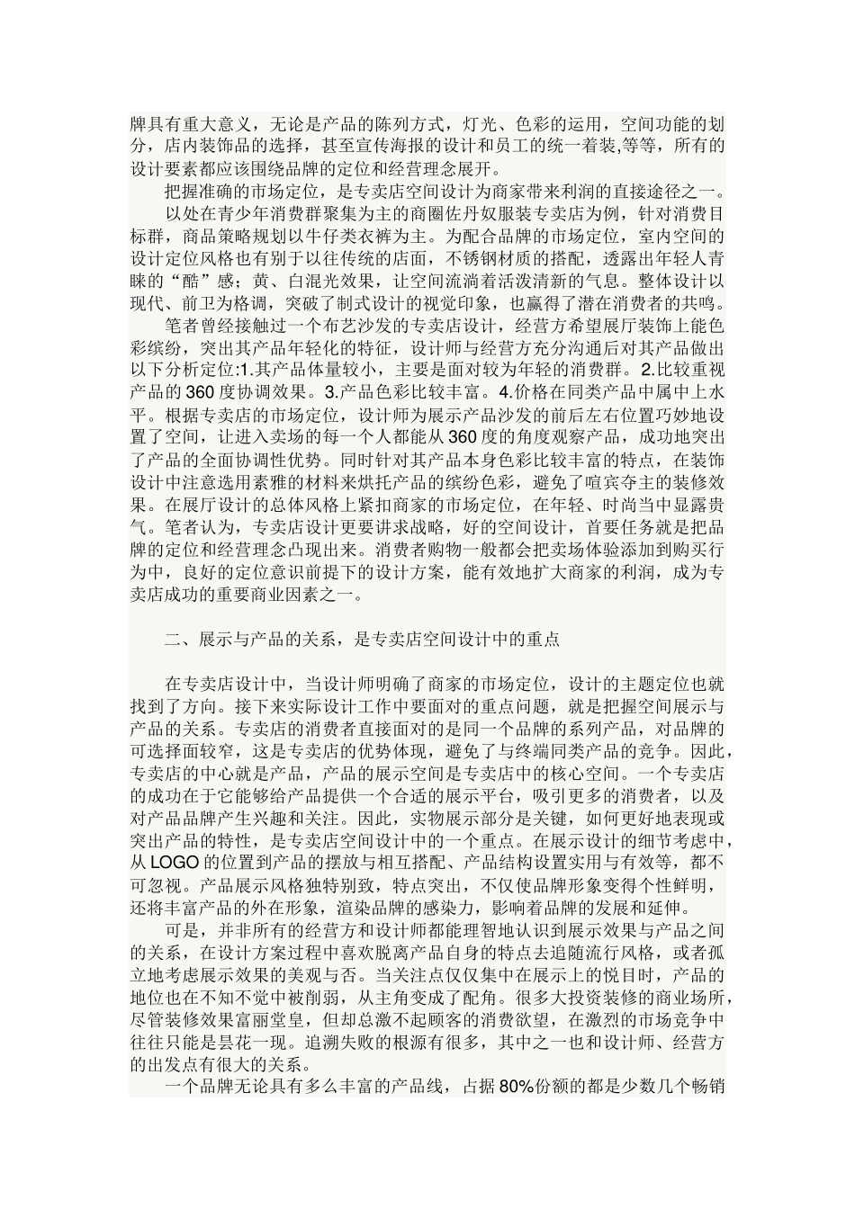 服装店空间设计如何营造_第3页