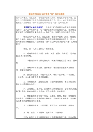 服装店空间设计如何营造
