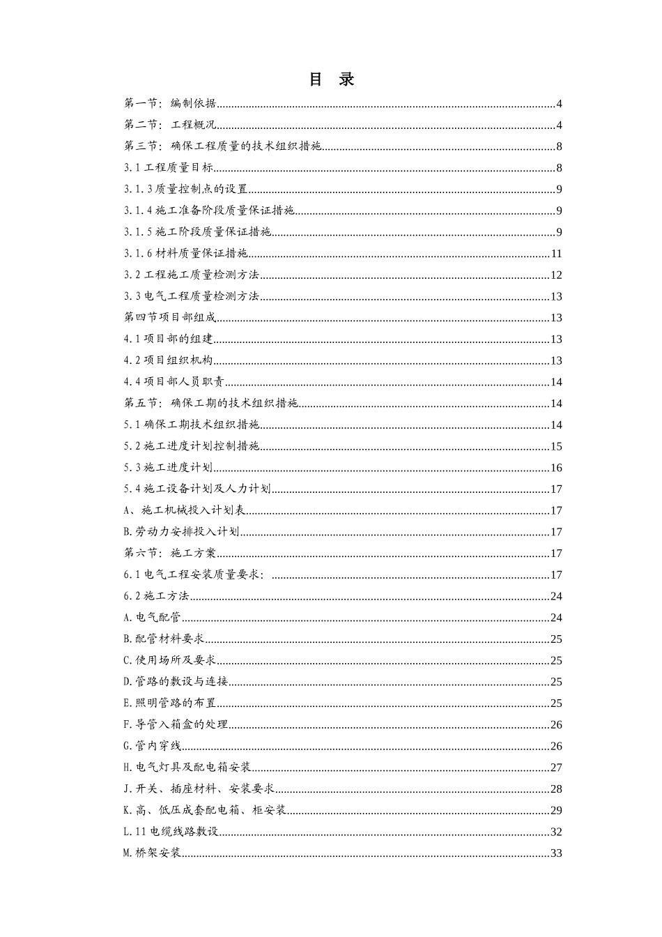 电气工程方案培训资料_第2页