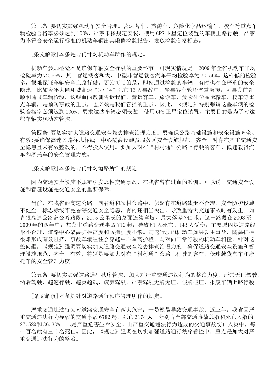 预防交通事故 呵护生命安全_第2页