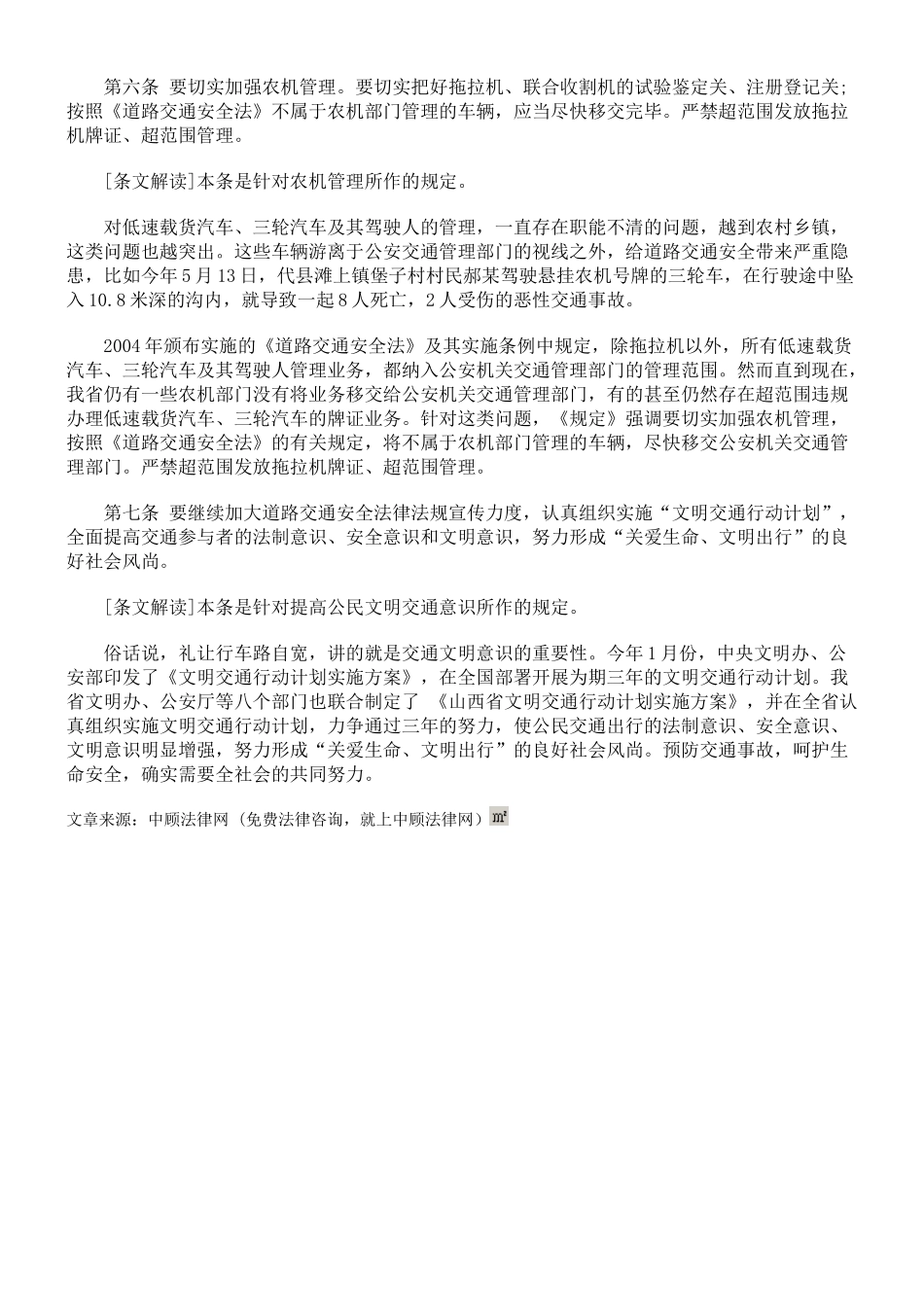 预防交通事故 呵护生命安全_第3页