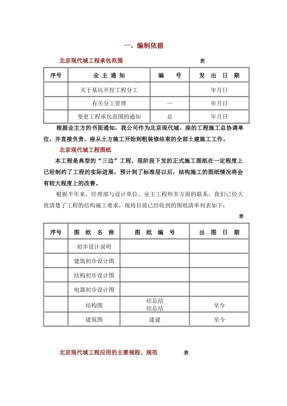 北京SOHO现代城工程施工组织设计方案_第1页