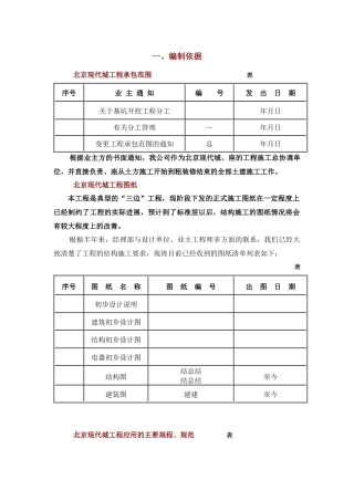 北京SOHO现代城工程施工组织设计方案