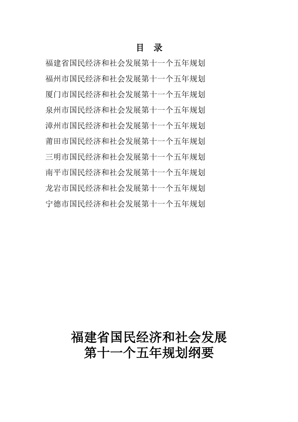 福建省国民经济和社会发展_第2页