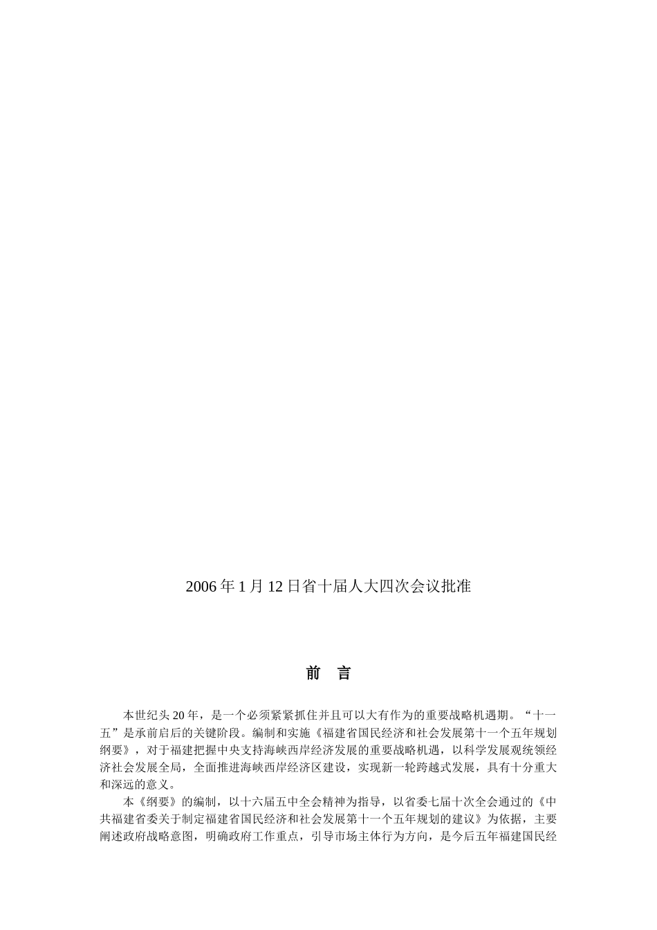 福建省国民经济和社会发展_第3页