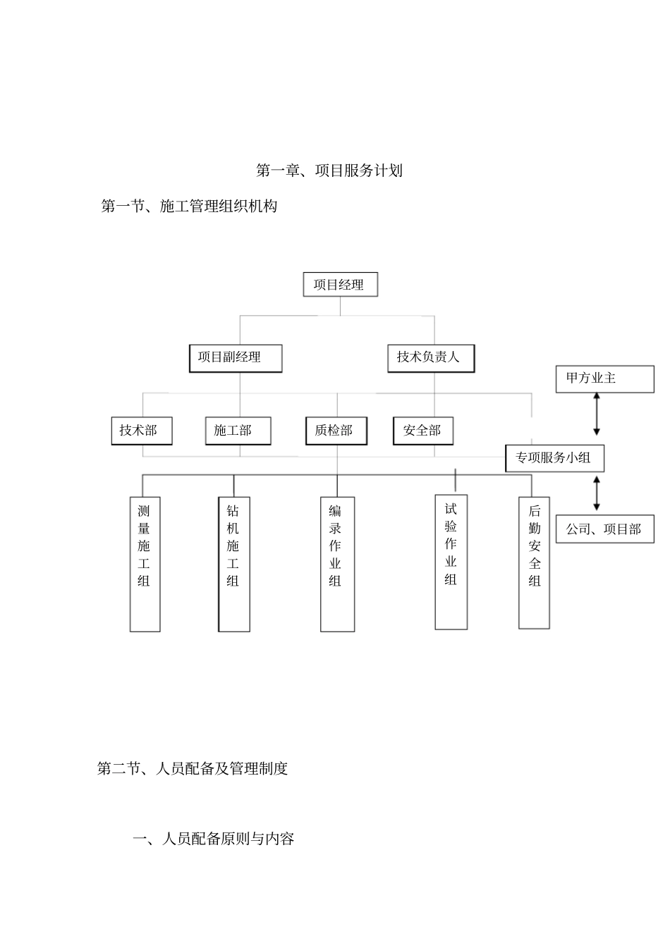 勘察项目服务方案_第2页