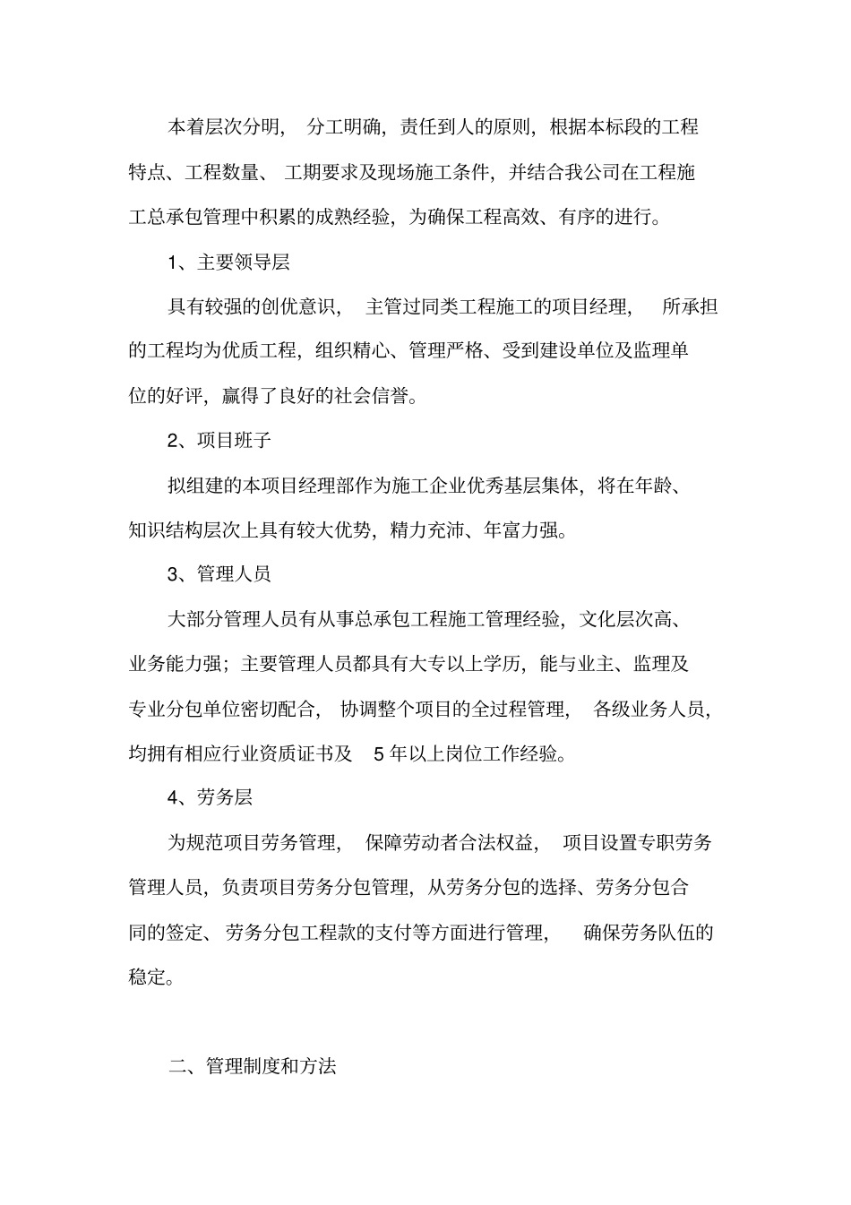 勘察项目服务方案_第3页