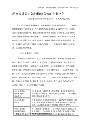勘察设计院∶如何构建有效的企业文化