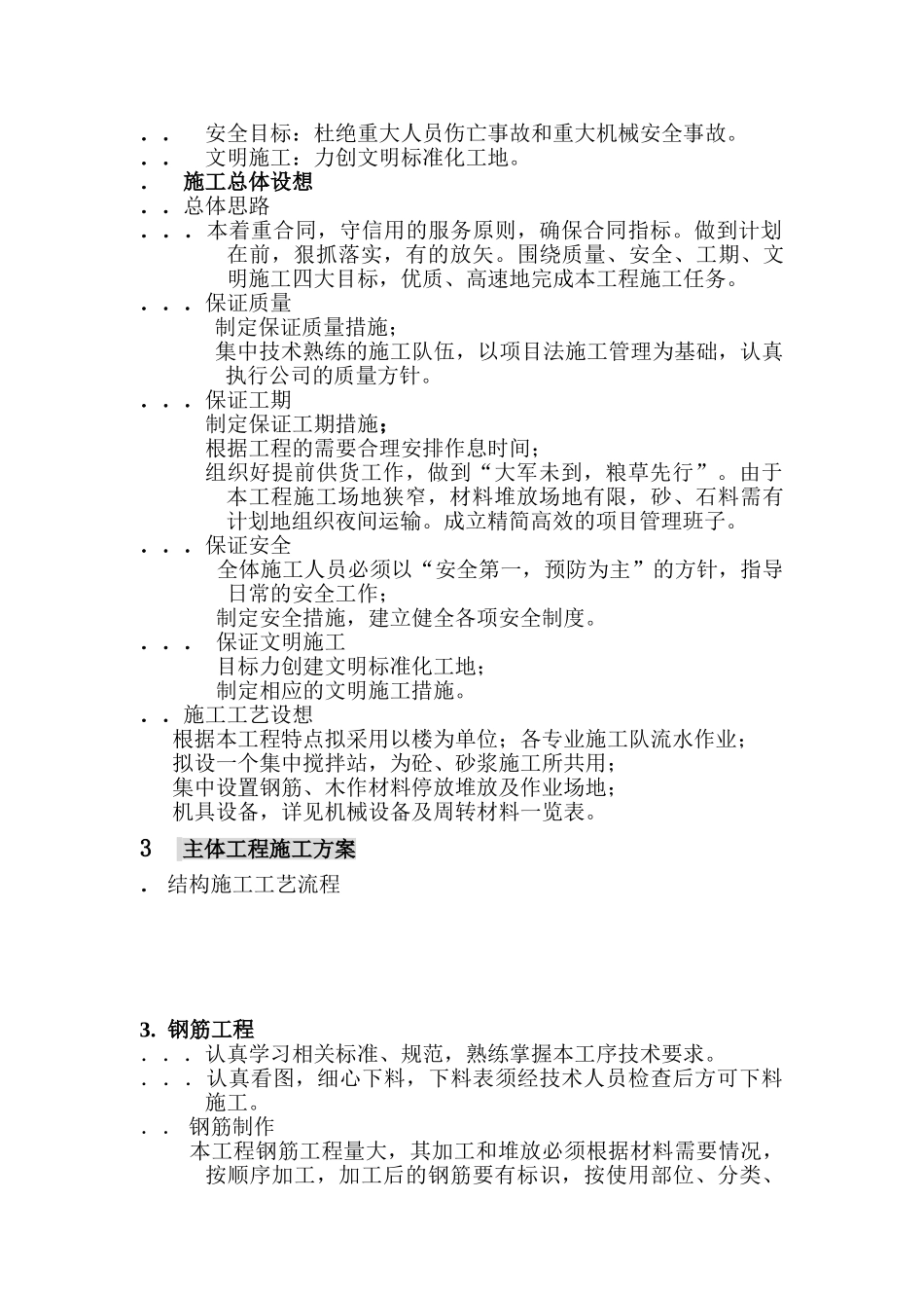 休闲中心10kv开闭所工程工程施工组织设计方案(DOC38页)_第3页